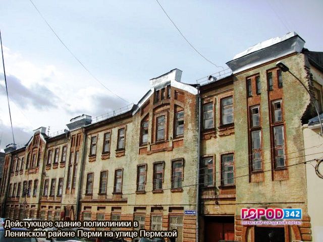 С 1 января в центре Перми будет закрыта еще одна поликлиника в старом здании