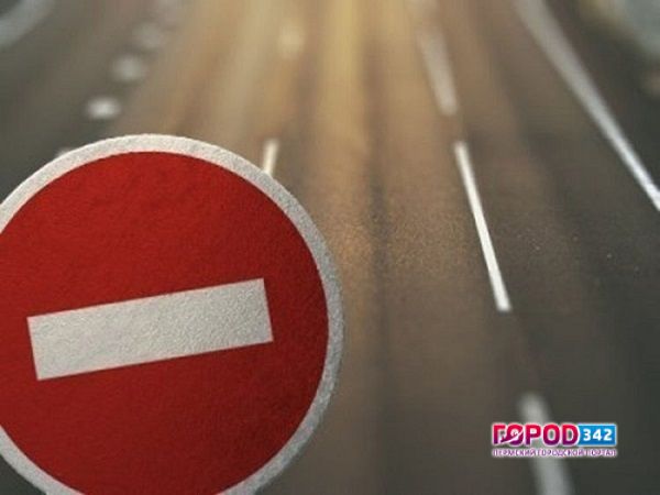 4 ноября в центре Перми вводится ограничение на движение транспорта