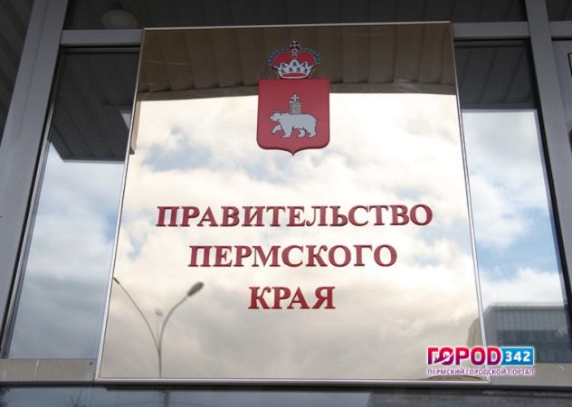 В правительстве Пермского края назначены два новых министра