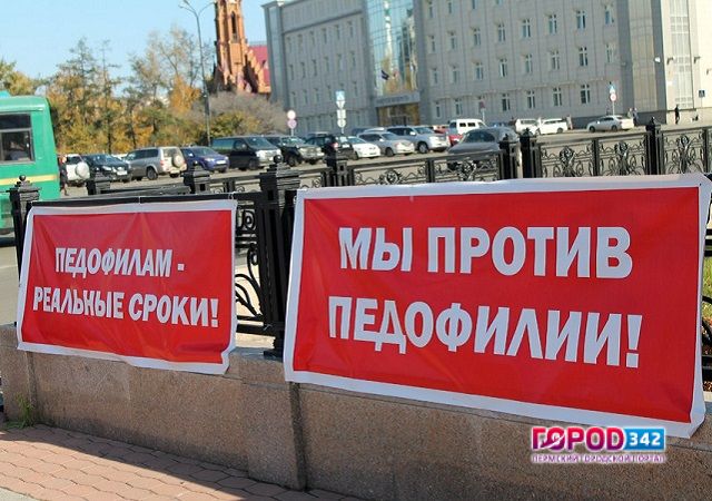 Митинг в защиту детей от педофилов пройдет в Перми 30 марта на эспланаде у памятника «Героям фронта и тыла»