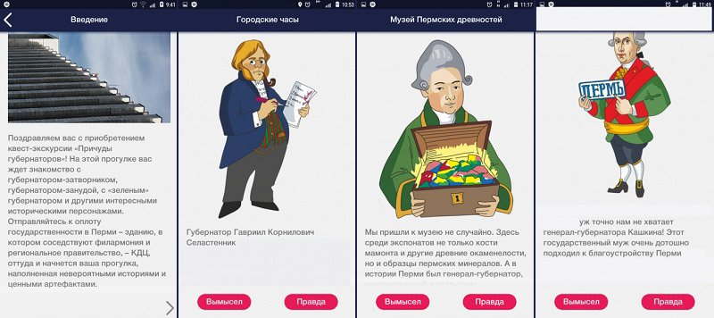 «Причуды губернаторов» — маршрут в приложении StreetsGo, рассказывающий о губернаторской Перми