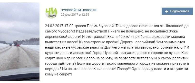Глава Чусовского района подал в суд на девушку, написавшую о качестве дорог в соцсети