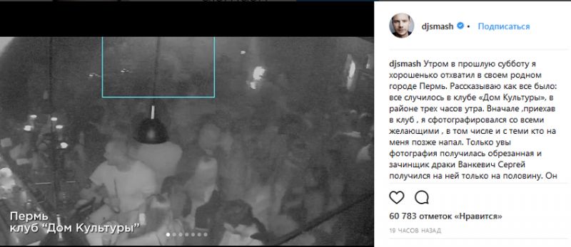 В Перми по факту избиения DJ Smash возбуждено уголовное дело