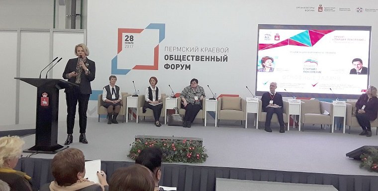 В Перми прошел краевой общественный форум