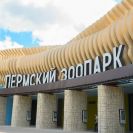 В Пермском зоопарке откроются новые павильоны для экзотических животных
