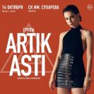 В Перми выступит группа ARTIK & ASTI