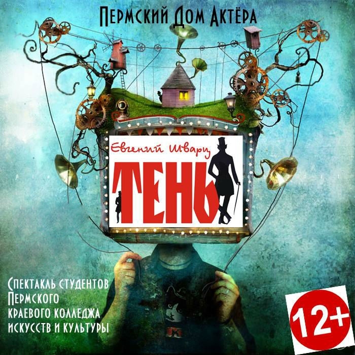 Театр теней афиша