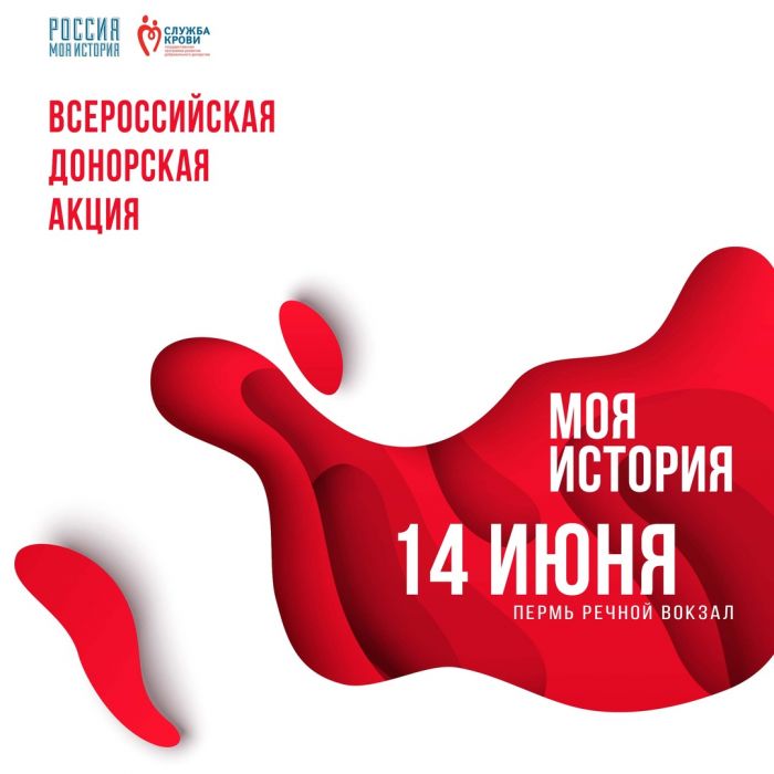 Песня доноров. Всемирный день донора крови. День донора 14 июня. Акция донор. День донора афиша.