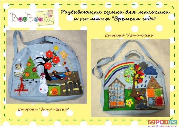 развивающая сумка 4 сезона