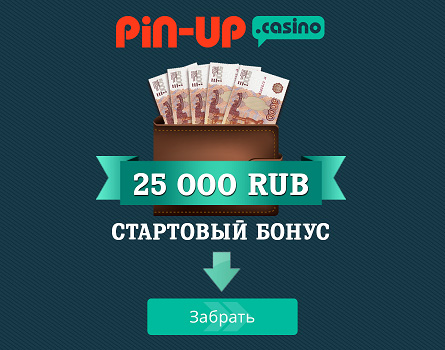 Пинап казино